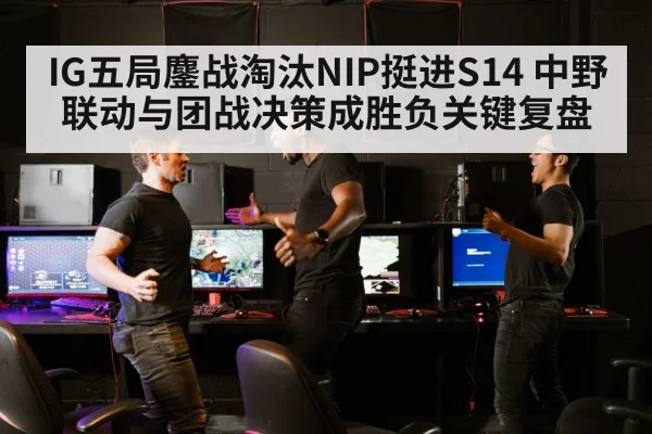 LPL esports match