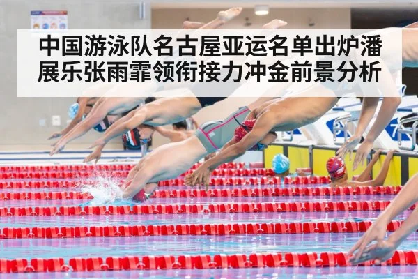 swimming relay race