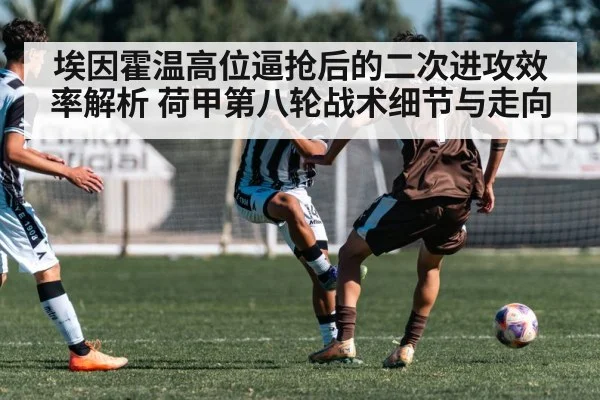 soccer players high press intensity